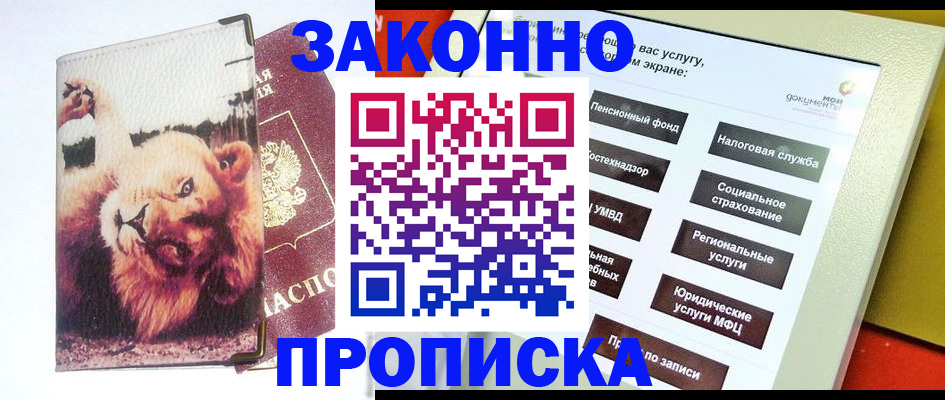 прописка штамп в Аргуне