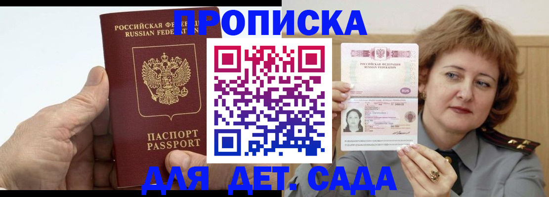 прописка гарантия в Аргуне