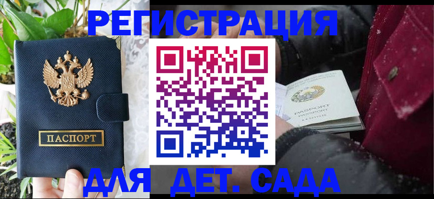 прописка в Аргуне