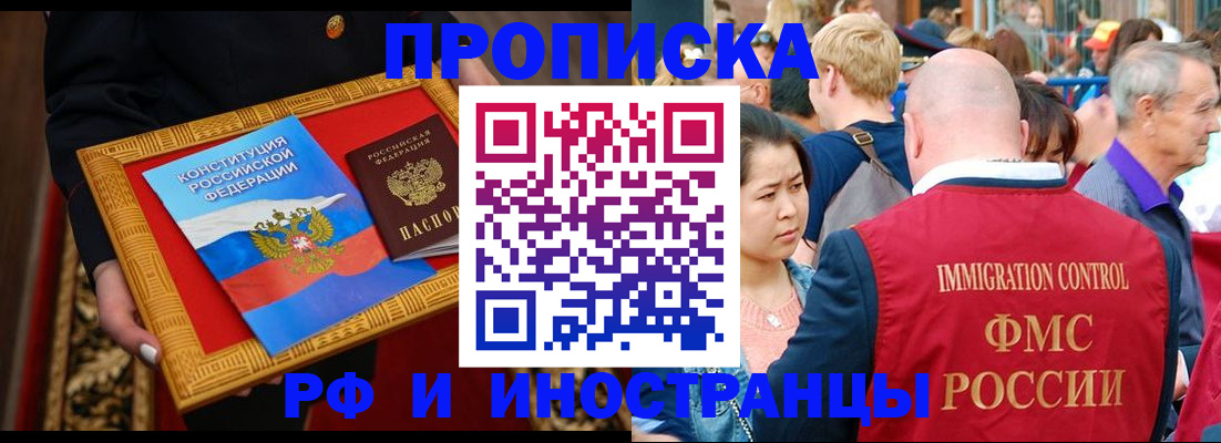 временная прописка в Аргуне