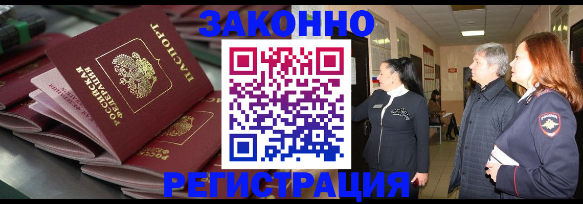 прописка для работы в Аргуне